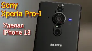 Sony Xperia Pro-I Лучший смартфон 2021 года с лучшей камерой на мобильном рынке