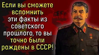 Тест Про Страну Советов: 15 Вопросов, Которые Погрузят Вас В Ностальгию Того Времени | Познавая мир