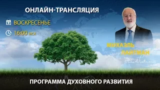 Прогнозы на 2018. Что ждет человечество и чего ждут каббалисты.  Вебинар