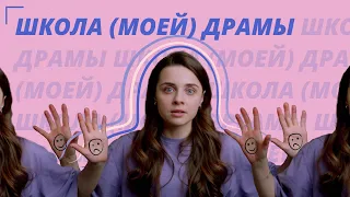 Как я поступала в Школу Драмы Германа Сидакова | Моя программа для поступления