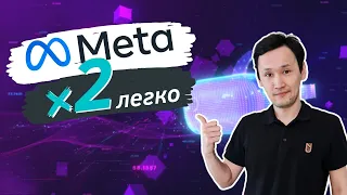 Акции META (Facebook): Стоит ли покупать акции Meta сейчас? Анализ акции Facebook