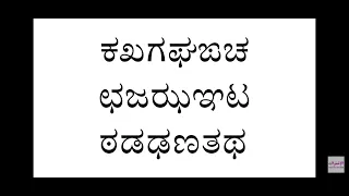 Kannada Alphabet Song