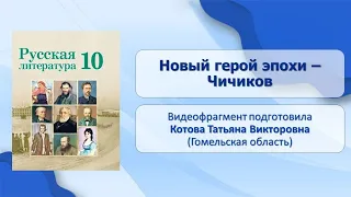 Тема 4. Новый герой эпохи – Чичиков