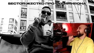 SECTOR смотрит OXXXYMIRON — 1.Kla$ (2023)