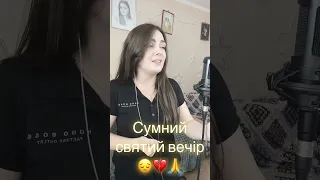 Сумний святий вечір🙏