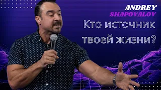 Андрей Шаповалов: Кто источник твоей жизни? | Andrey Shapovalov: Wer ist die Quelle deines Lebens?