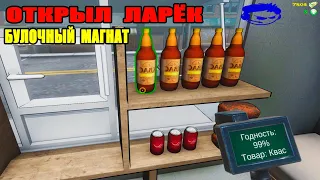 Булочный Магнат(Bakery Magnate) - ОТКРЫЛ "ЛАРЁК МАРЕК"