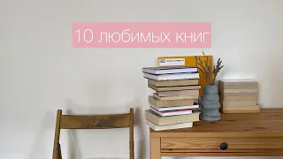 рекомендую: мои любимые книги #1