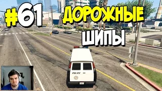 Прохождение Grand Theft Auto V. ЧАСТЬ 61. ДОРОЖНЫЕ ШИПЫ [1080p 60fps]