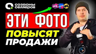 ЭТА карточка ПРОДАЁТ | Как делать крутые ПРОДАЮЩИЕ ФОТО для маркетплейсов | Предметная съёмка