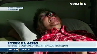 Чоловіки у балаклавах побили та пограбували фермера