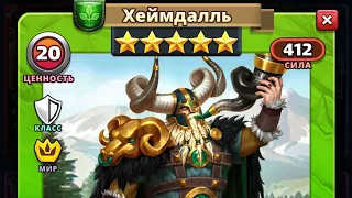 Empires & Puzzles Призыв Вальхалы всё что нужно получил 👍👍👍