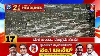 News Headlines 5 Minutes 21 Headlines | 03-05-2024 | @newsfirstkannada