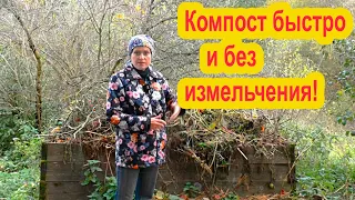 Делаем компост без измельчения