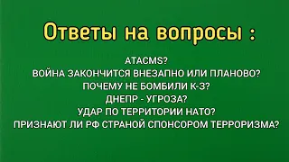 ✅ ОТВЕТЫ НА ВОПРОСЫ ✌️