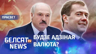 Лукашэнка праігнаруе Мядзведзева? | Лукашенко проигнорирует Медведева?