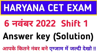 HARYANA CET EXAM || 6 नवंबर SHIFT 1 (MORNING) ANSWER KEY (SOLUTION) ||