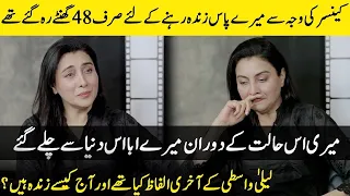 I Just Had 48 Hours To Be Alive | Laila Wasti Heartbreaking Cancer Surviving Story | SB2G |Khalid TV