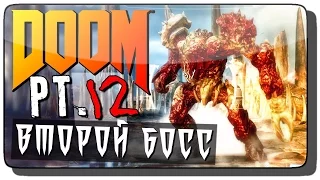 DooM (DooM 4 | DooM 2016) Прохождение на русском Pt. 12 ● ВТОРОЙ БОСС!