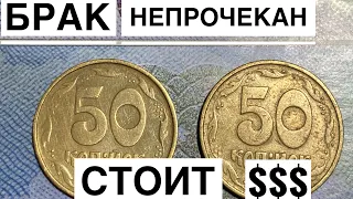 Сколько стоит брак непрочекан на монетах Украины???