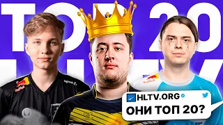 МОЙ ТОП 20 ИГРОКОВ HLTV 2023 | HLTV PREDICTION TOP 20 PLAYERS OF 2023