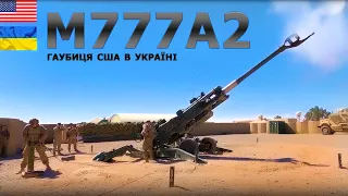 Howitzer M777A2 in Ukraine