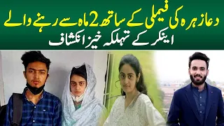 Dua Zahra ki Family k Sath 2 Mah Se Rehne Walay Anchor k Tehelka Khaiz Inkishaaf || Today Digital