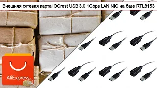 Внешняя сетевая карта IOCrest USB 3.0 1Gbps LAN NIC на базе RTL8153 | #Обзор