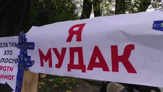 Мітинг біля Верховної Ради України 17.10.2017