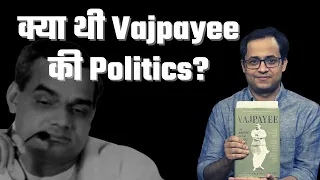 क्या Vajpayee सही में 'Right Man in Wrong Party' थे