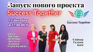 12 Декабря! Запуск Акции + Заработок в интернете! Доходы от 1000$ в месяц! Начало в 17:10 Москвы!