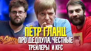 Петр Гланц | Голос Дэдпула | Реакция на трейлер "Майор Гром: Чумной Доктор" | Bubble Подкаст