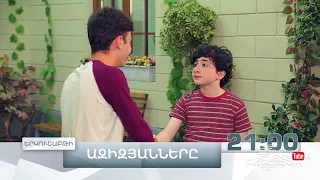 Ազիզյանները 4, Սերիա 19, Երկուշաբթի 21:00 / Azizyans / Azizyanner