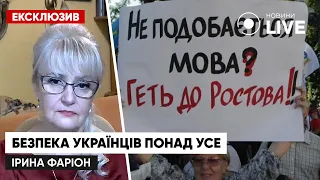 Методи боротьби ІРИНИ ФАРІОН з російськомовними людьми / Ексклюзив від Новини.LIVE