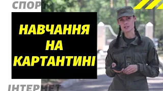 Як карантин може стати в нагоді і відкрити нові можливості? Курсанти Академії знають!