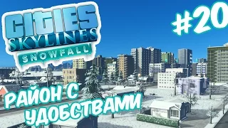 Cities Skylines: Natural Disasters | Пример района со всеми удобствами #20
