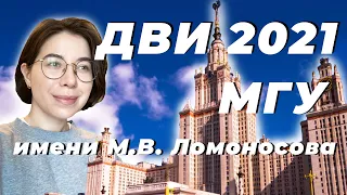 Как поступить в МГУ? Ужасы ДВИ / химфак, фундамед, ФФХИ