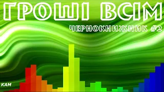 КОЛЛЕКТОРЫ ИЗ МФО ГРОШИВСИМ ГРОШІ ВСІМ