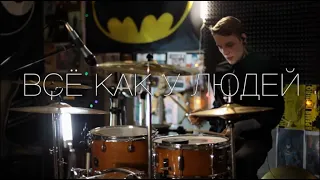 Noize MC - Всё как у людей | Егор Летов | DRUM COVER (Shaytanov)