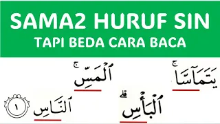 BEDA!!! CARA BERHENTI PADA HURUF  س  "SIN" | PEMULA WAJIB TAU