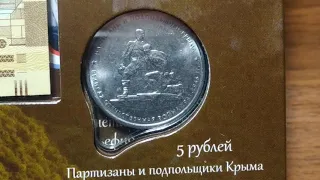 Коллекция памятных монет Крым