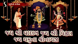 Jai Shri Vallabh Jai Shri Vithal Jai Yamuna Shrinathji - BEAUTIFUL SHRINATHJI SATSANG