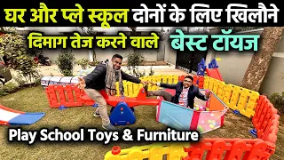Play School Toys 😍दिमाग को तेज करने वाले खिलौने😍Play School Equipments & Furniture Wholesaler Bihar