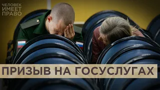 Весенний призыв и электронные повестки. Российские военкоматы зовут в армию через Госуслуги