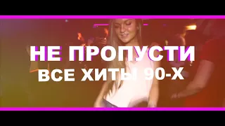 Russian Lovers presents DISKOTEKA 90x @ Club 1660 - Saturday 04.11.17 (official trailer)
