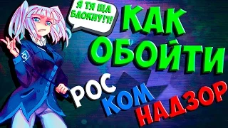 Как обойти роскомнадзор? Легко! [VPN]