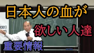 日本人の【血】が欲しい人達。