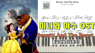 [중급악보] 미녀와 야수 OST - Beauty And The Beastㅣ다장조, 피아노악보ㅣPiano Cover, Sheet