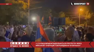 ⚡️⚡️В Єревані – ПРОТЕСТИ через АТО в Карабаху, відбулися сутички з поліцією