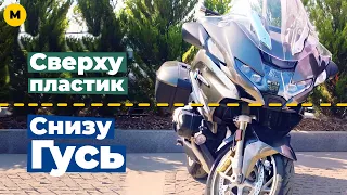 Покатуха на BMW R 1250 RT — первые впечатления